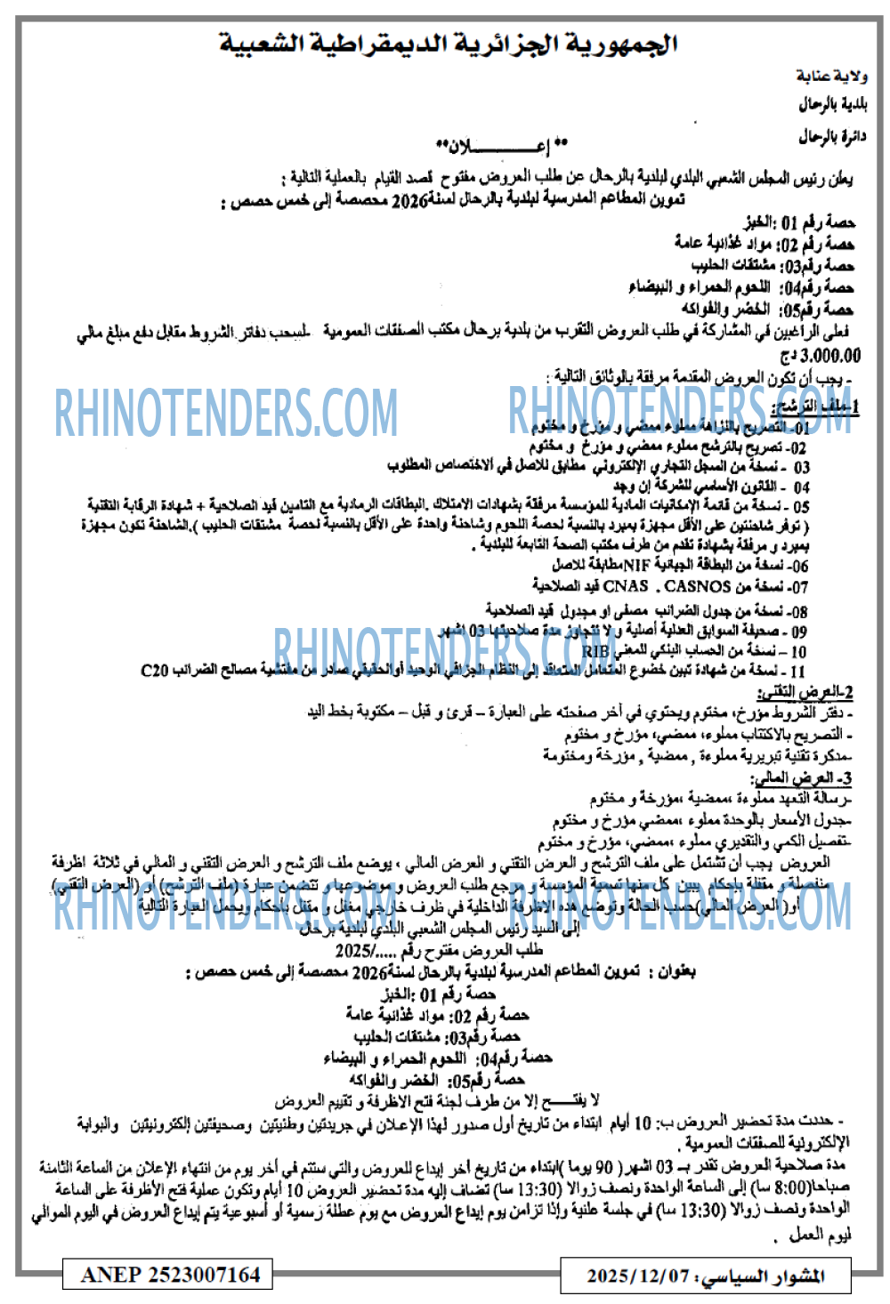 المشوار السياسي