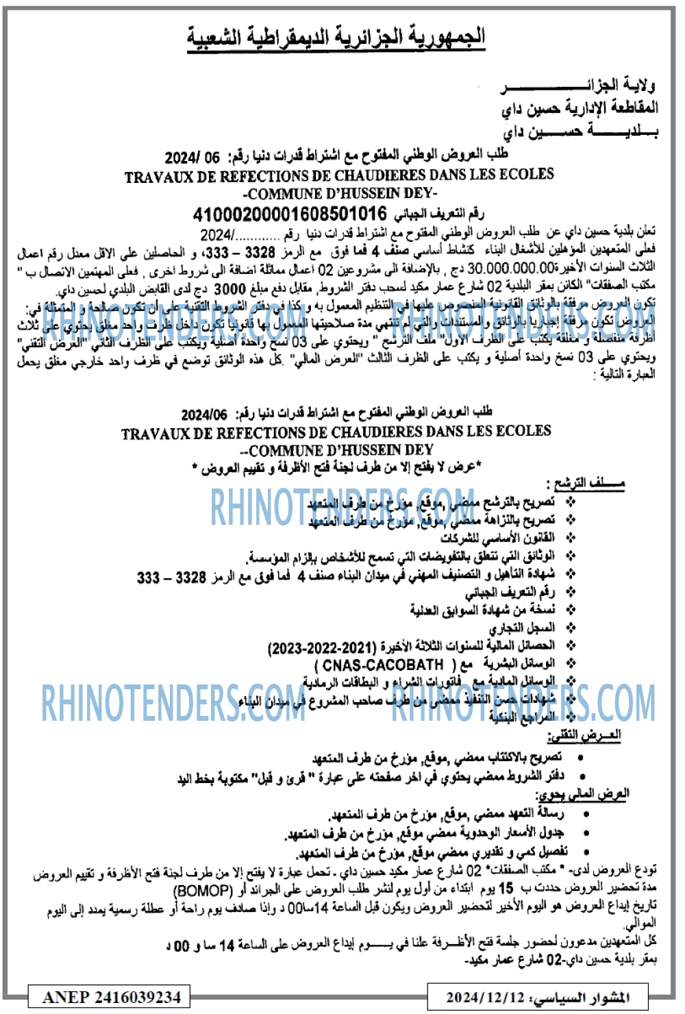 الجزائر