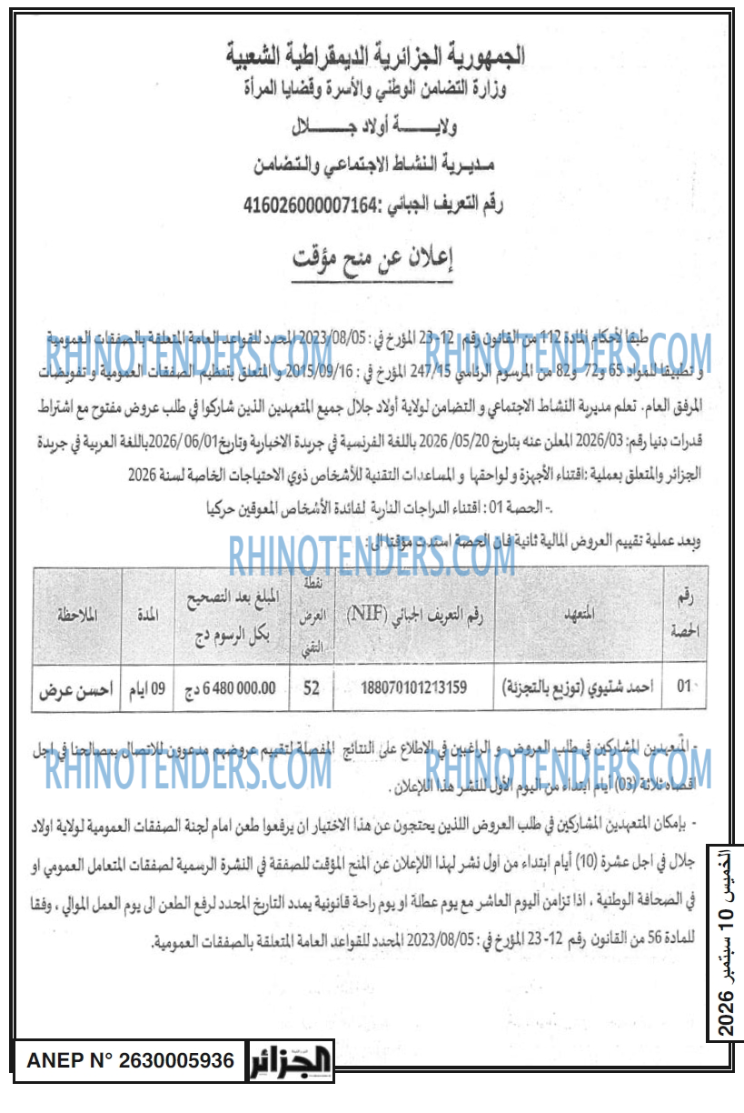 الجزائر