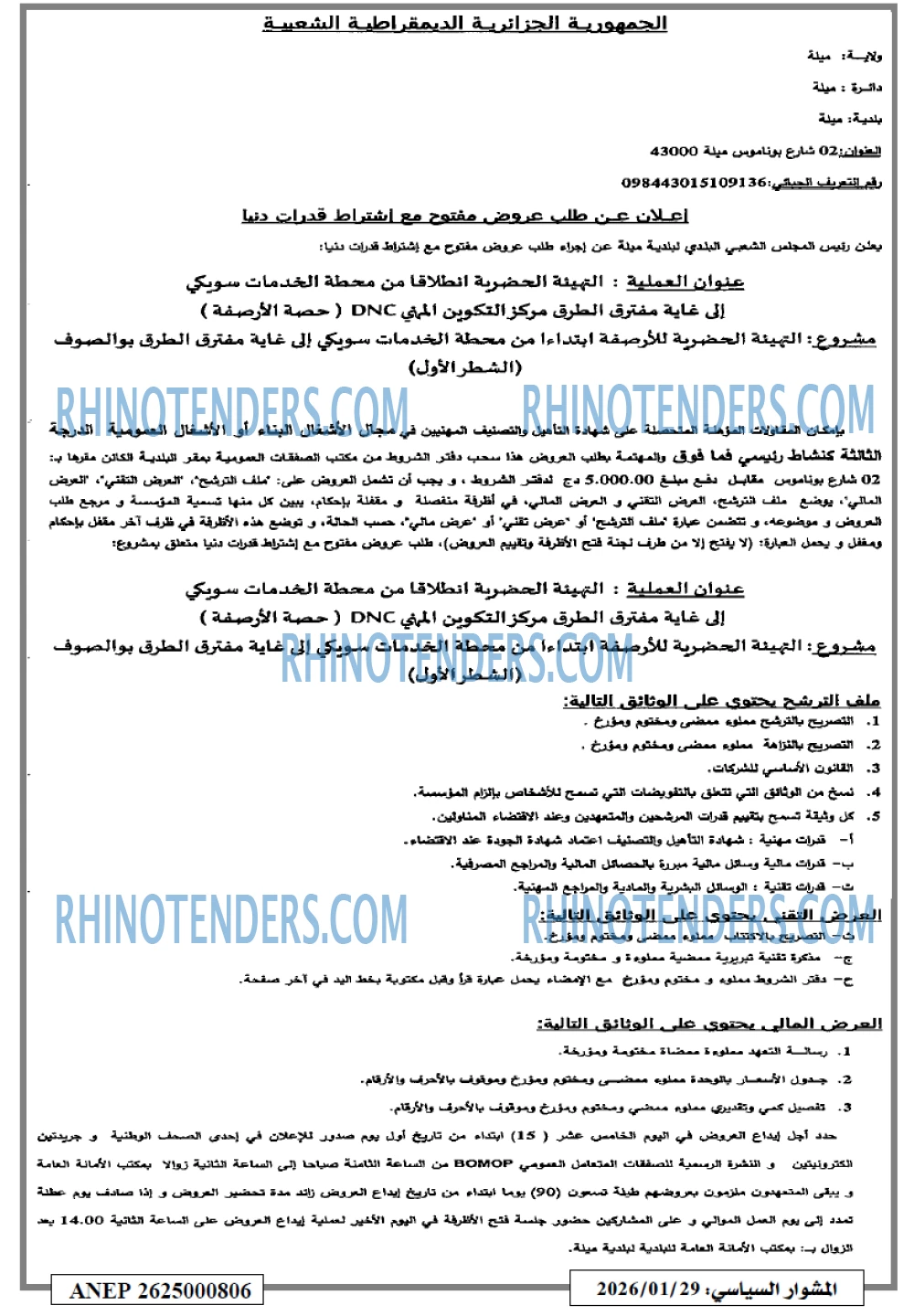 المشوار السياسي