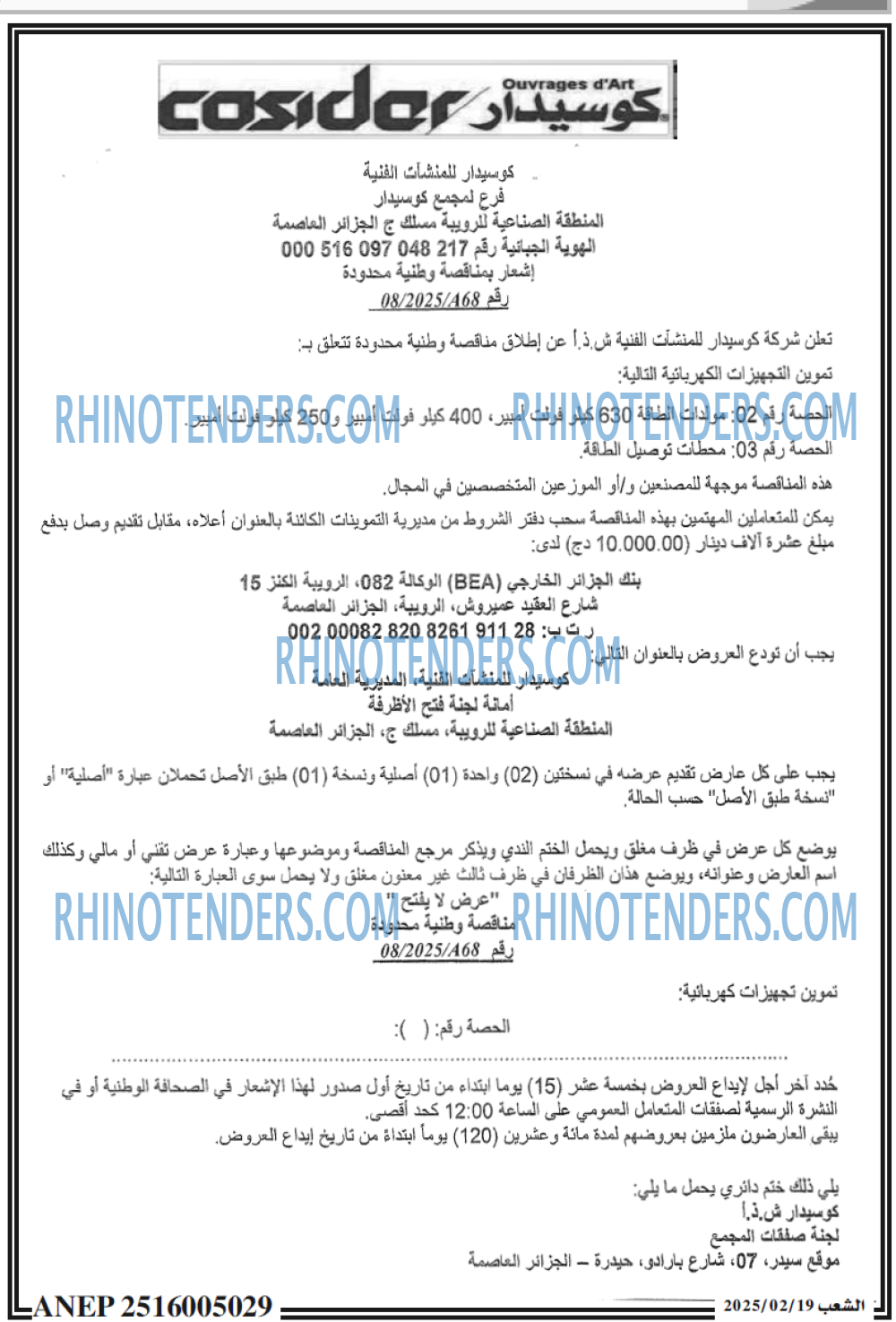 الجزائر