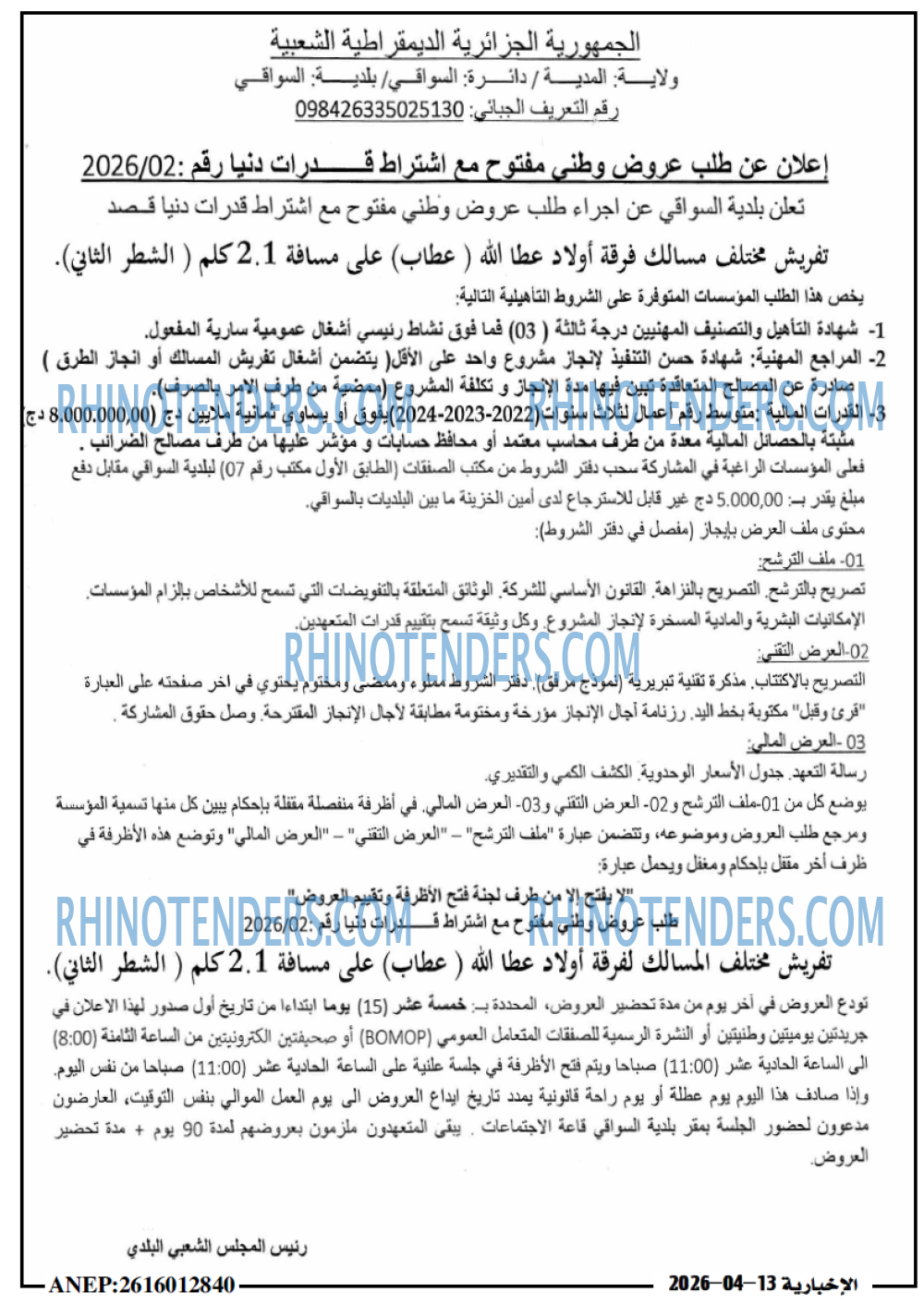 الاخبارية