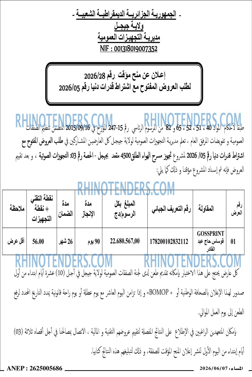 المساء