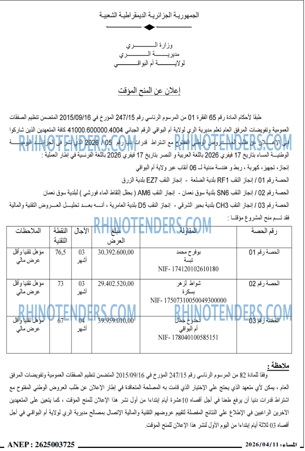 المساء
