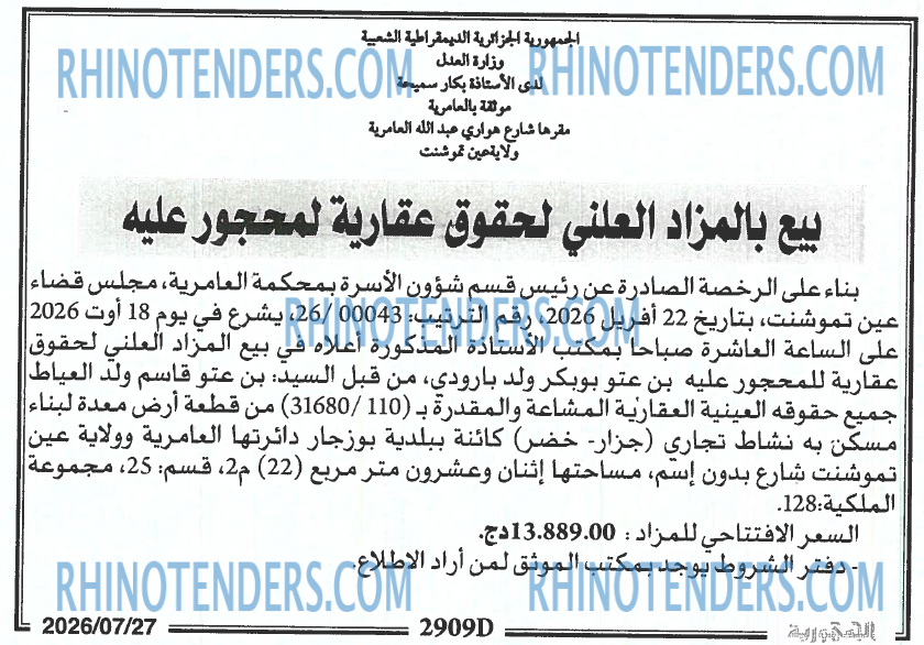 الجمهورية