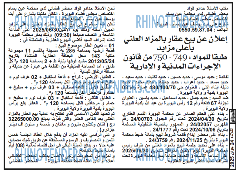 الجزائر
