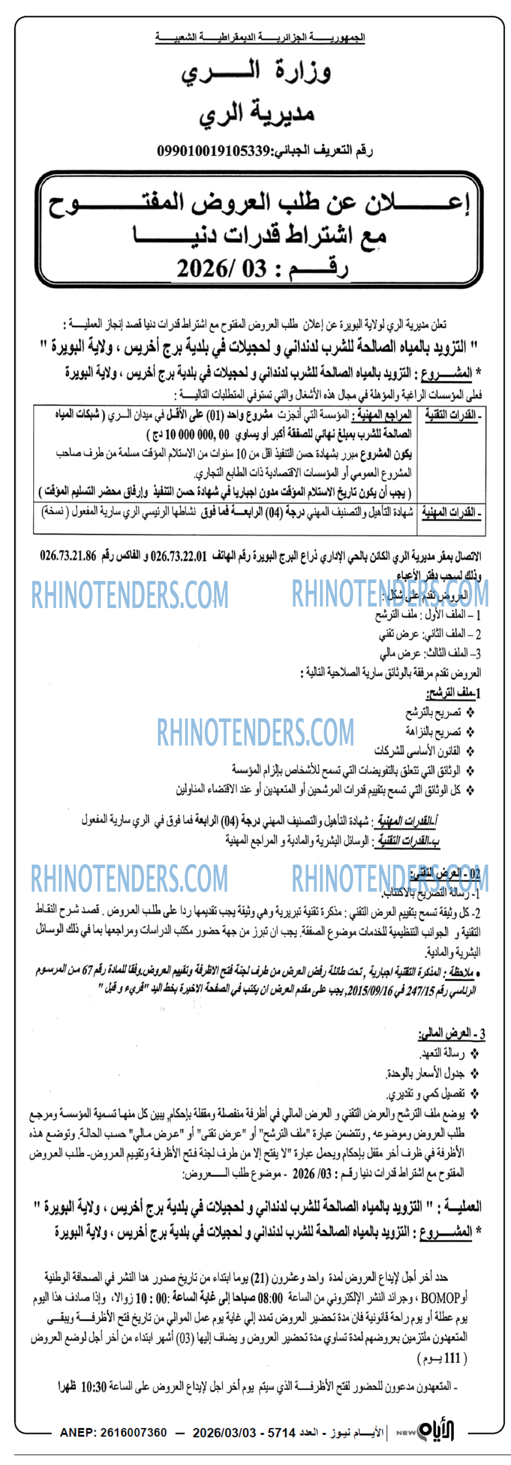 الايام