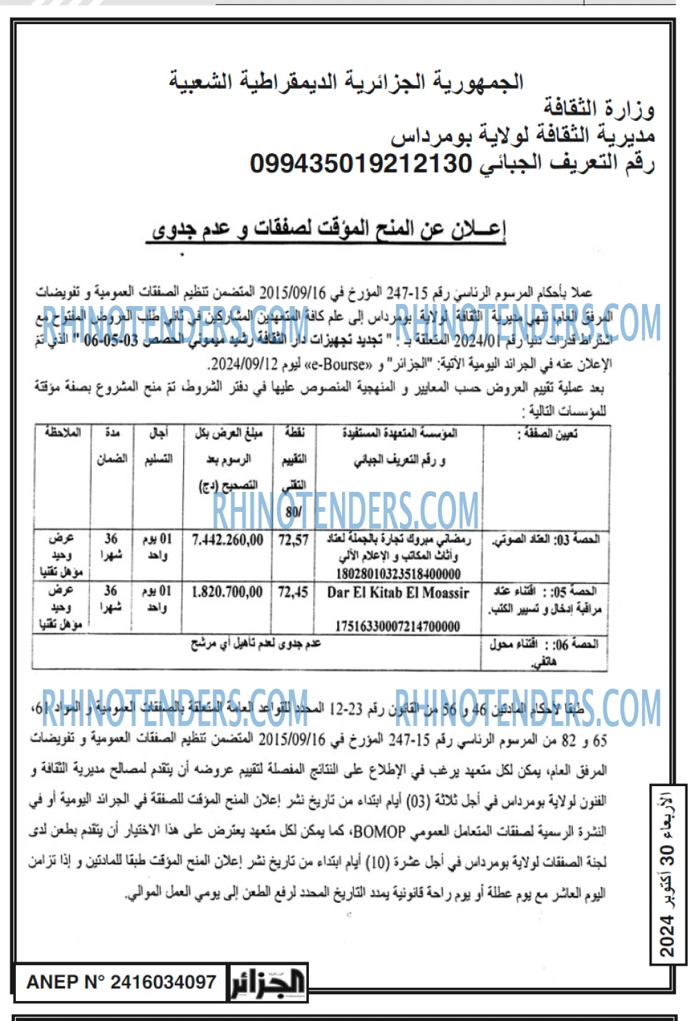 الجزائر
