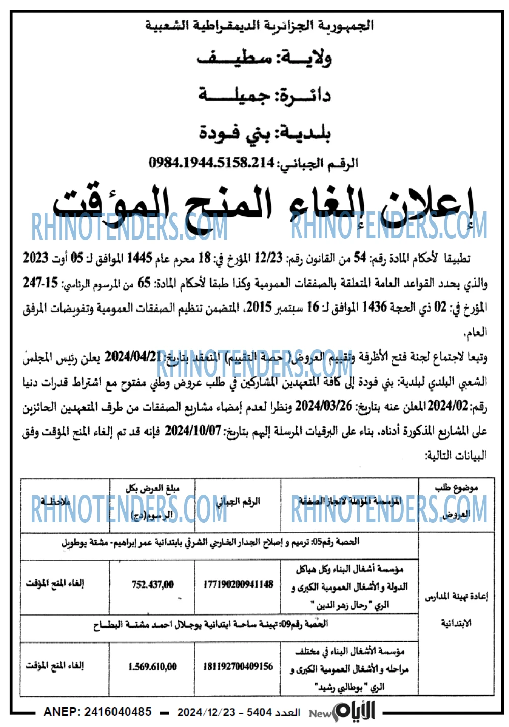 الايام