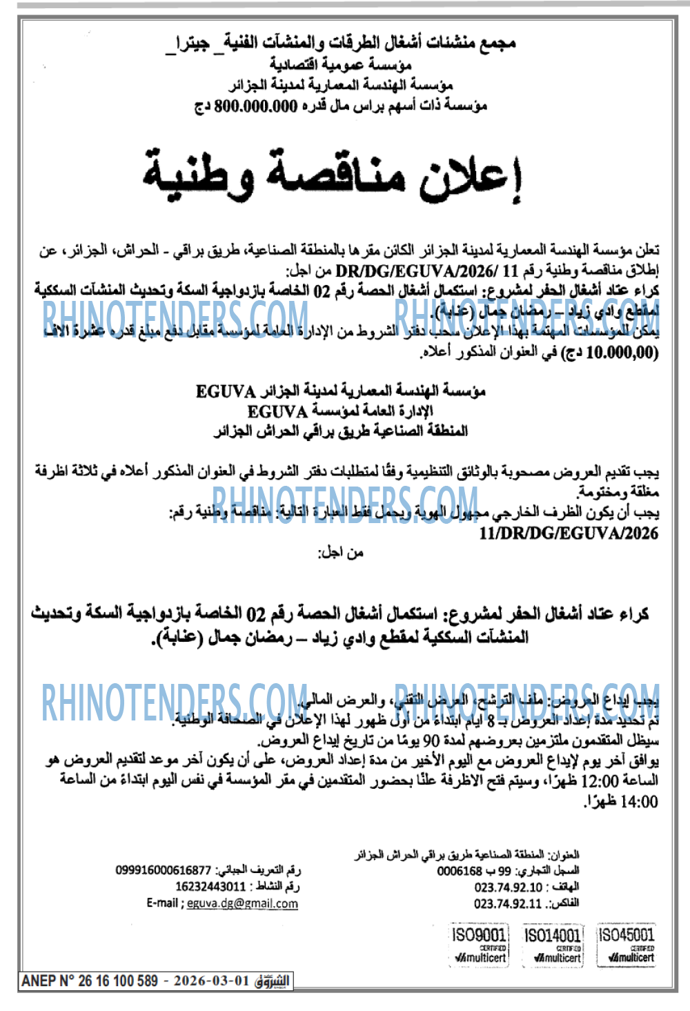الشروق
