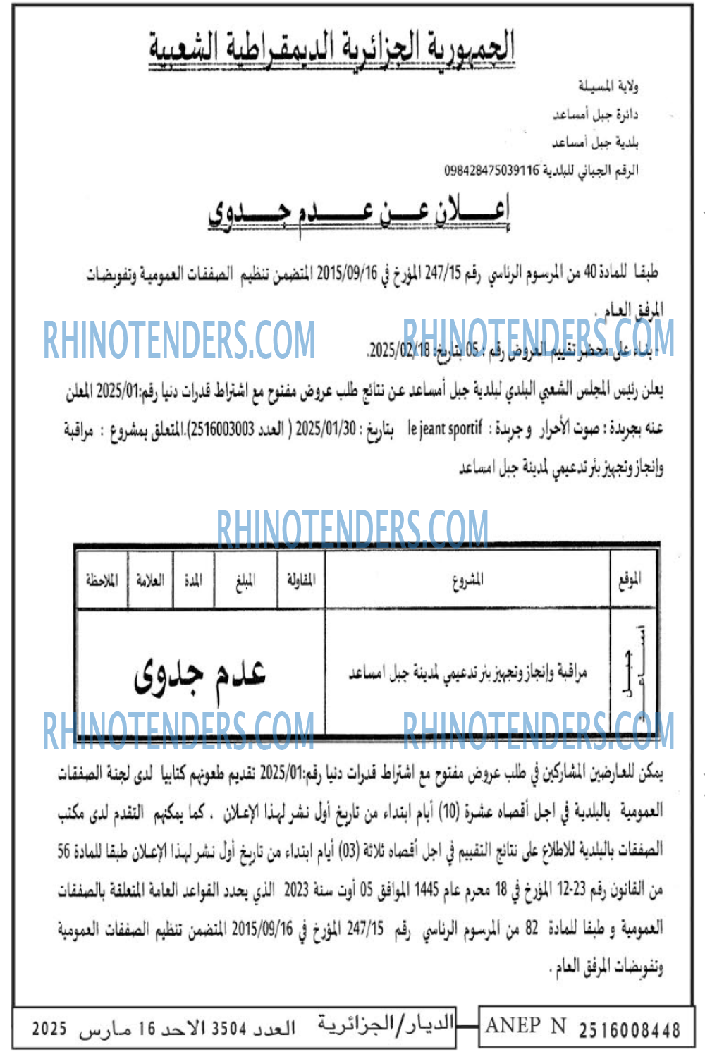Rhinotenders