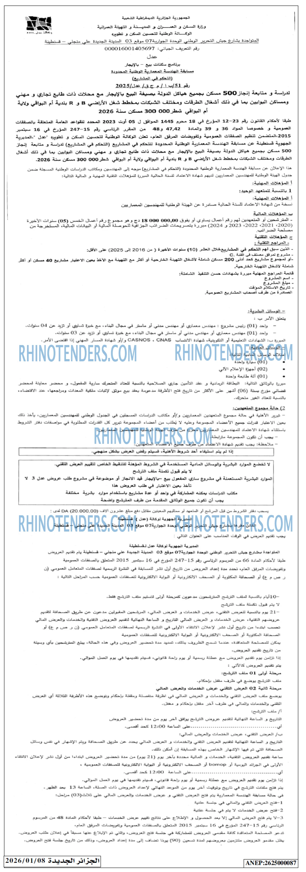 الجزائر الجديدة