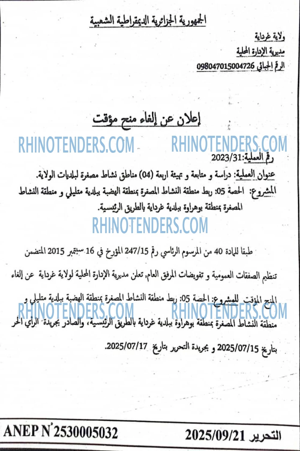 التحرير
