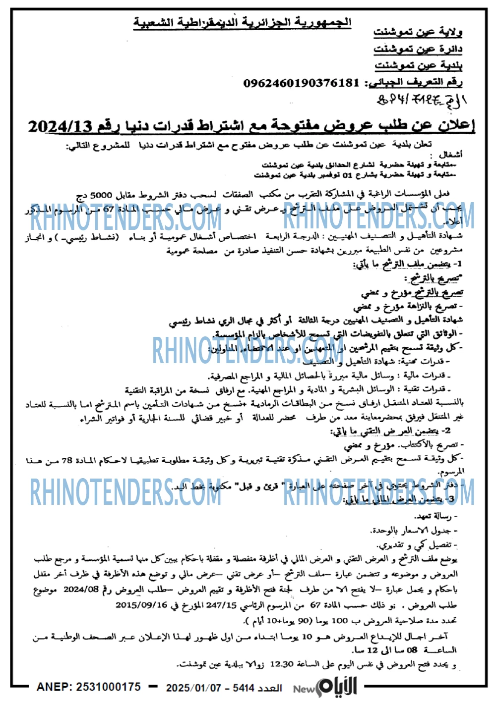 الايام