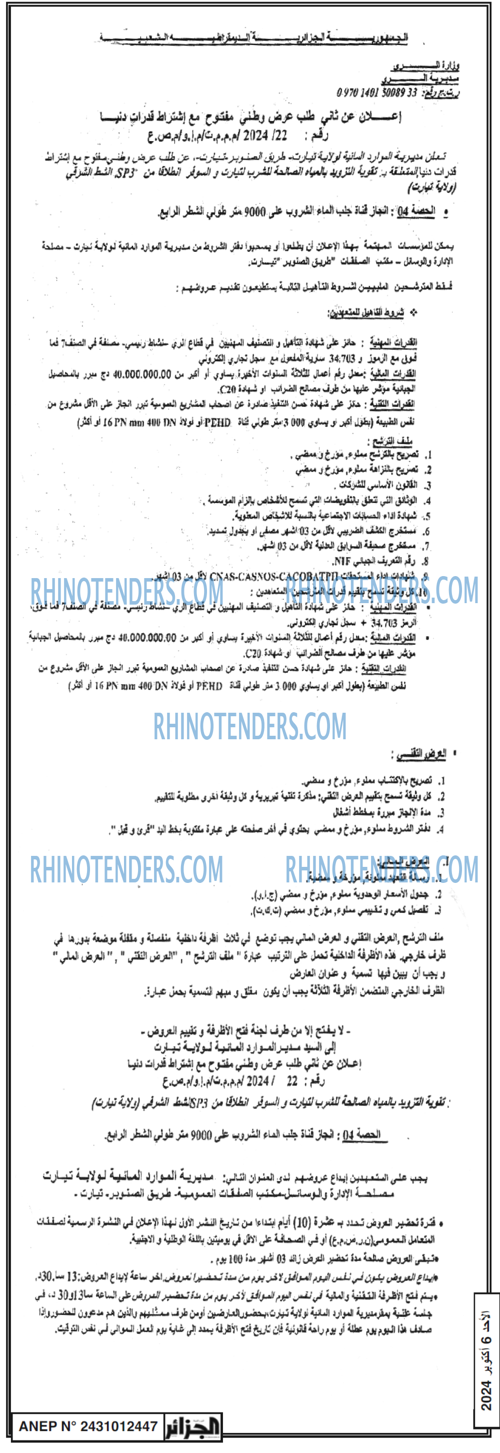 الجزائر