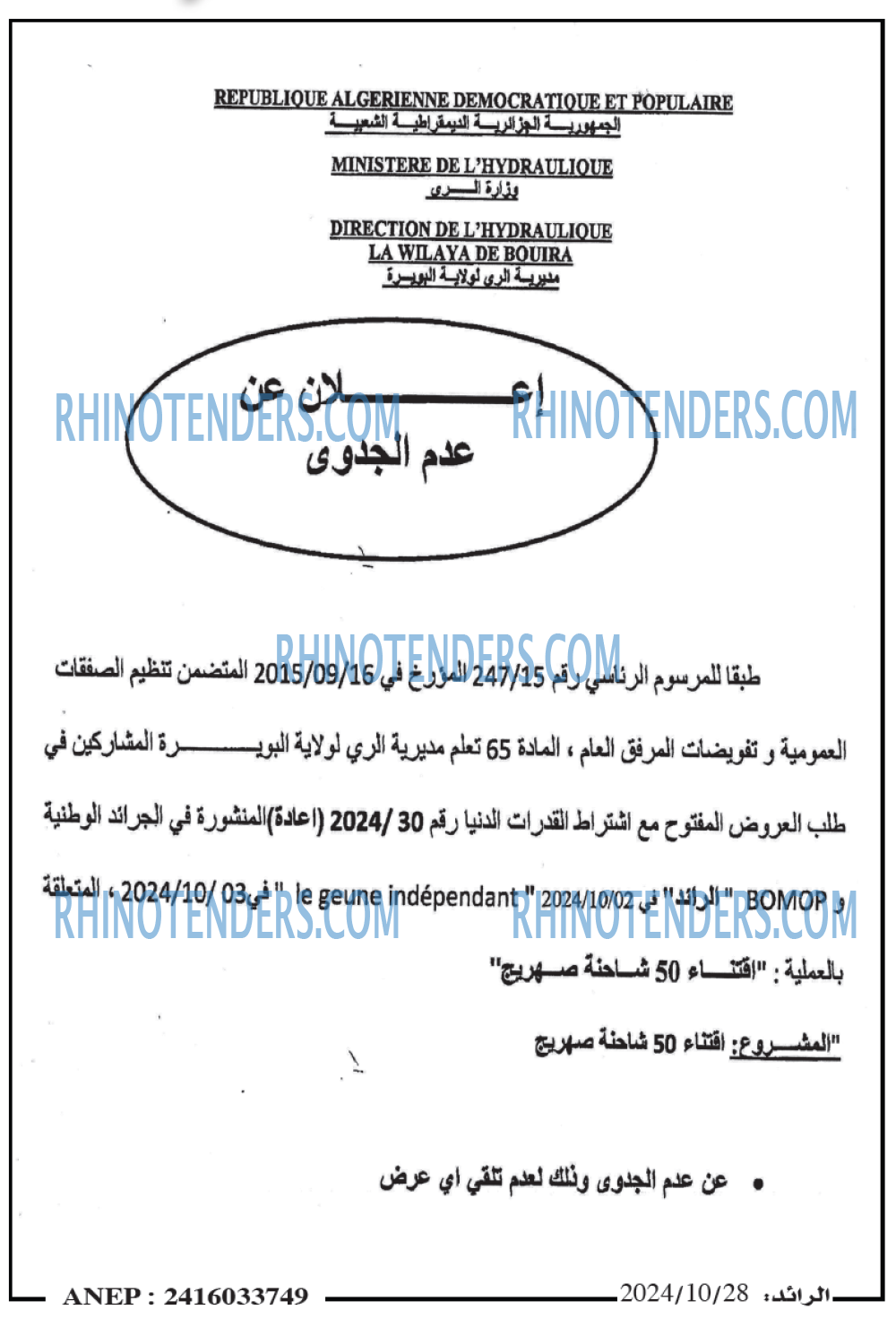 EL MOHARIR EL YOUMI