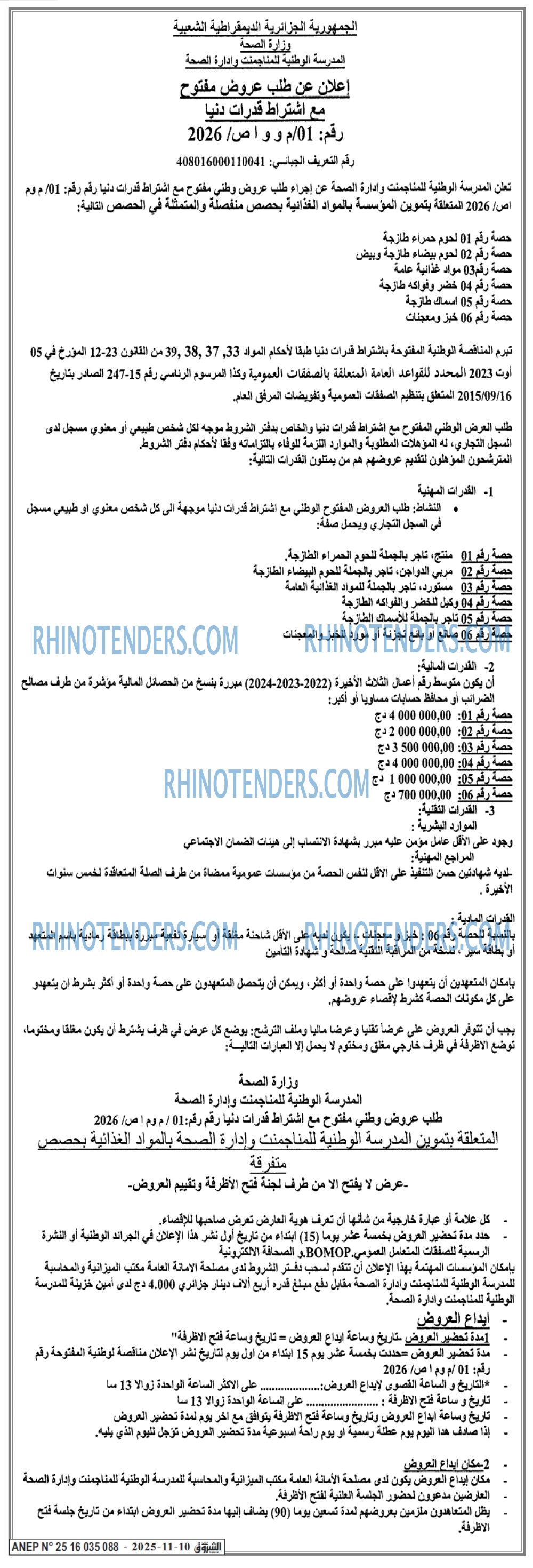 الشروق