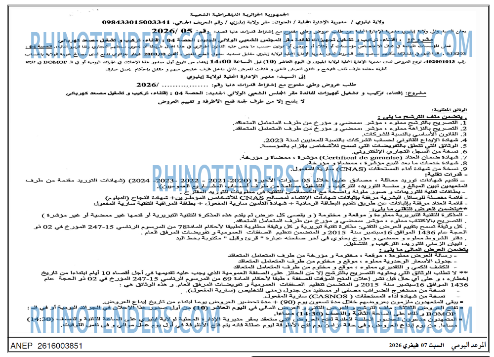 الموعد اليومي