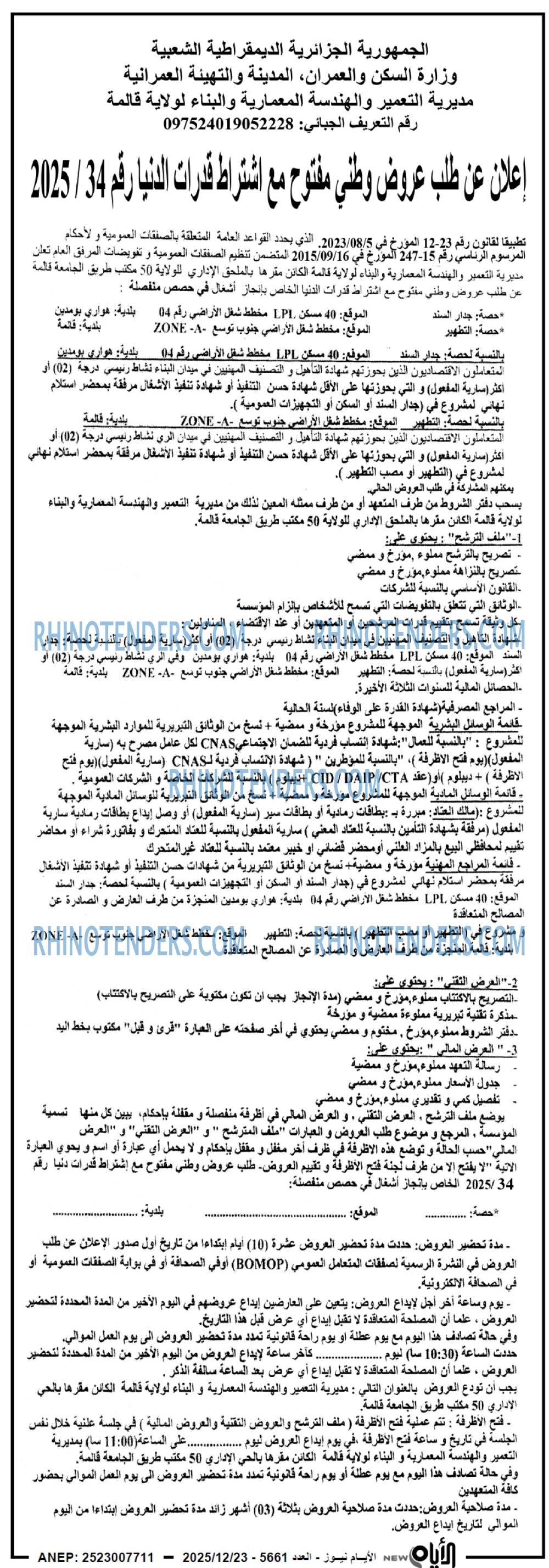 الايام
