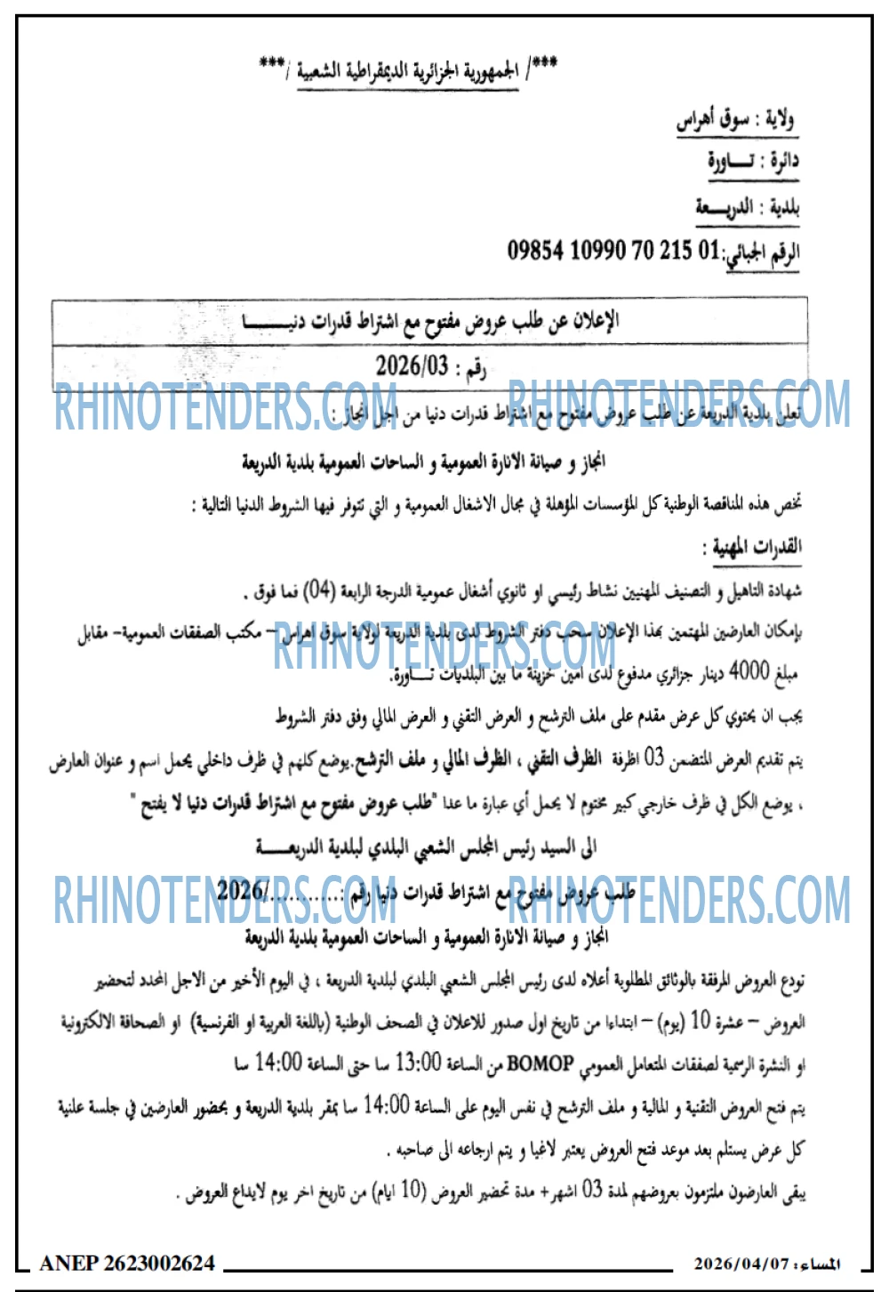 المساء