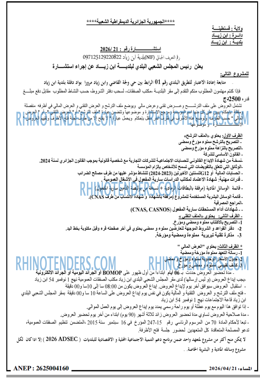 المساء
