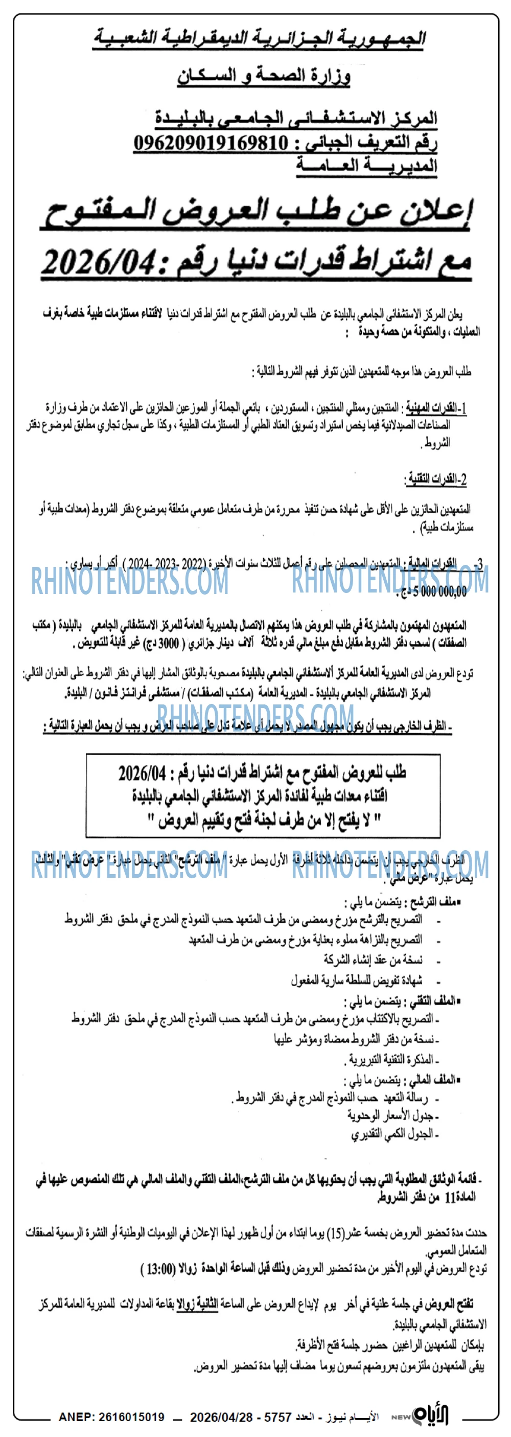 الايام