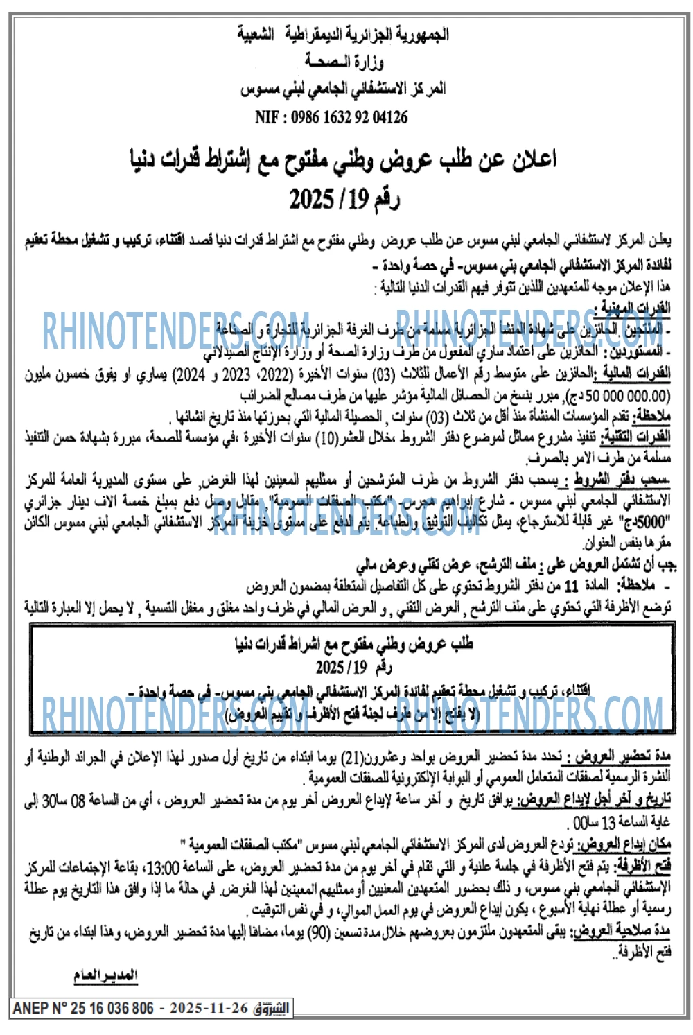 الشروق