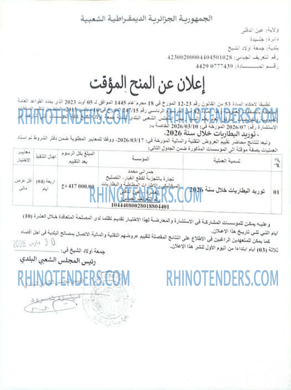 Rhinotenders