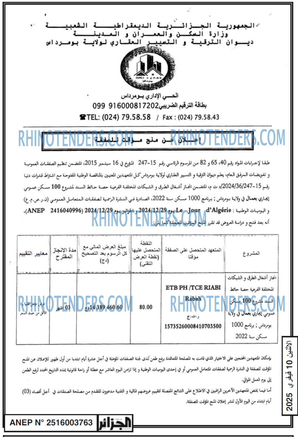 الجزائر