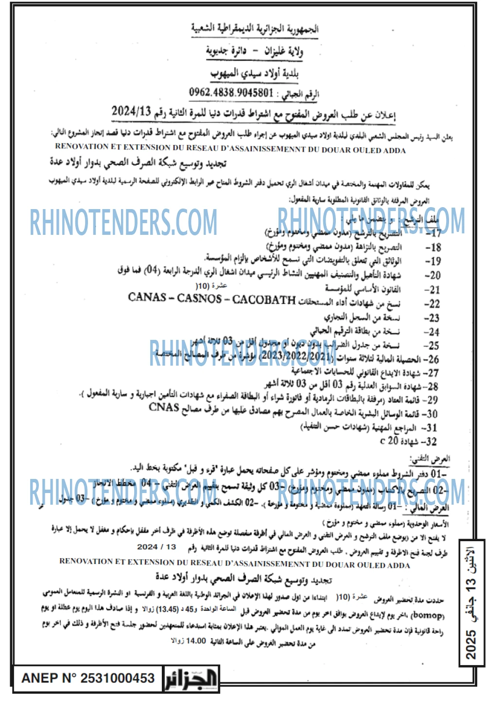 الجزائر