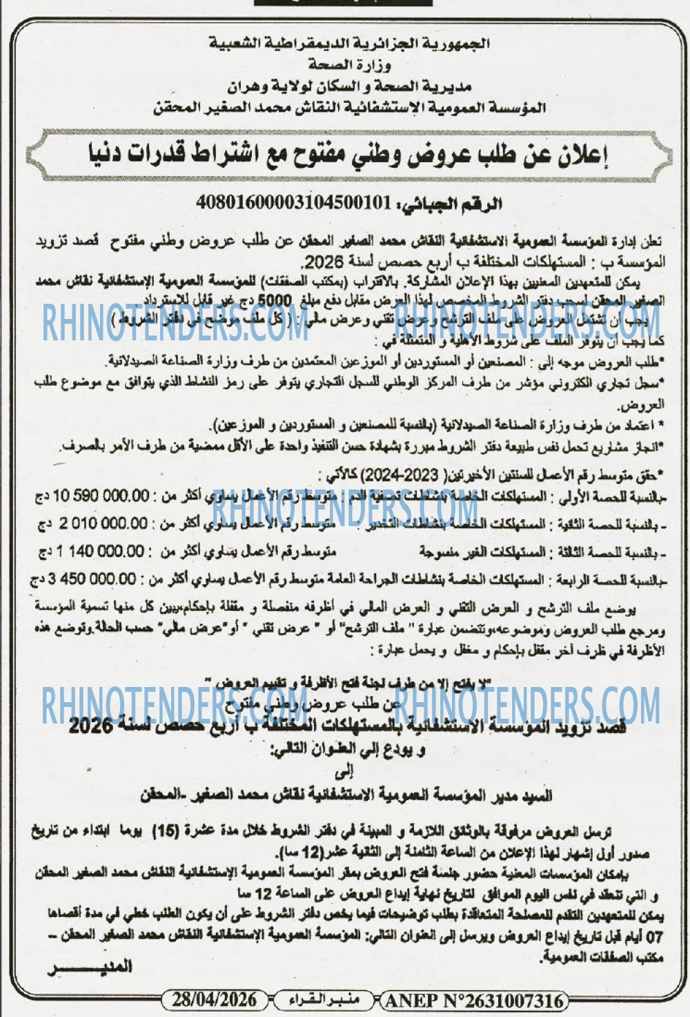 منبر القراء