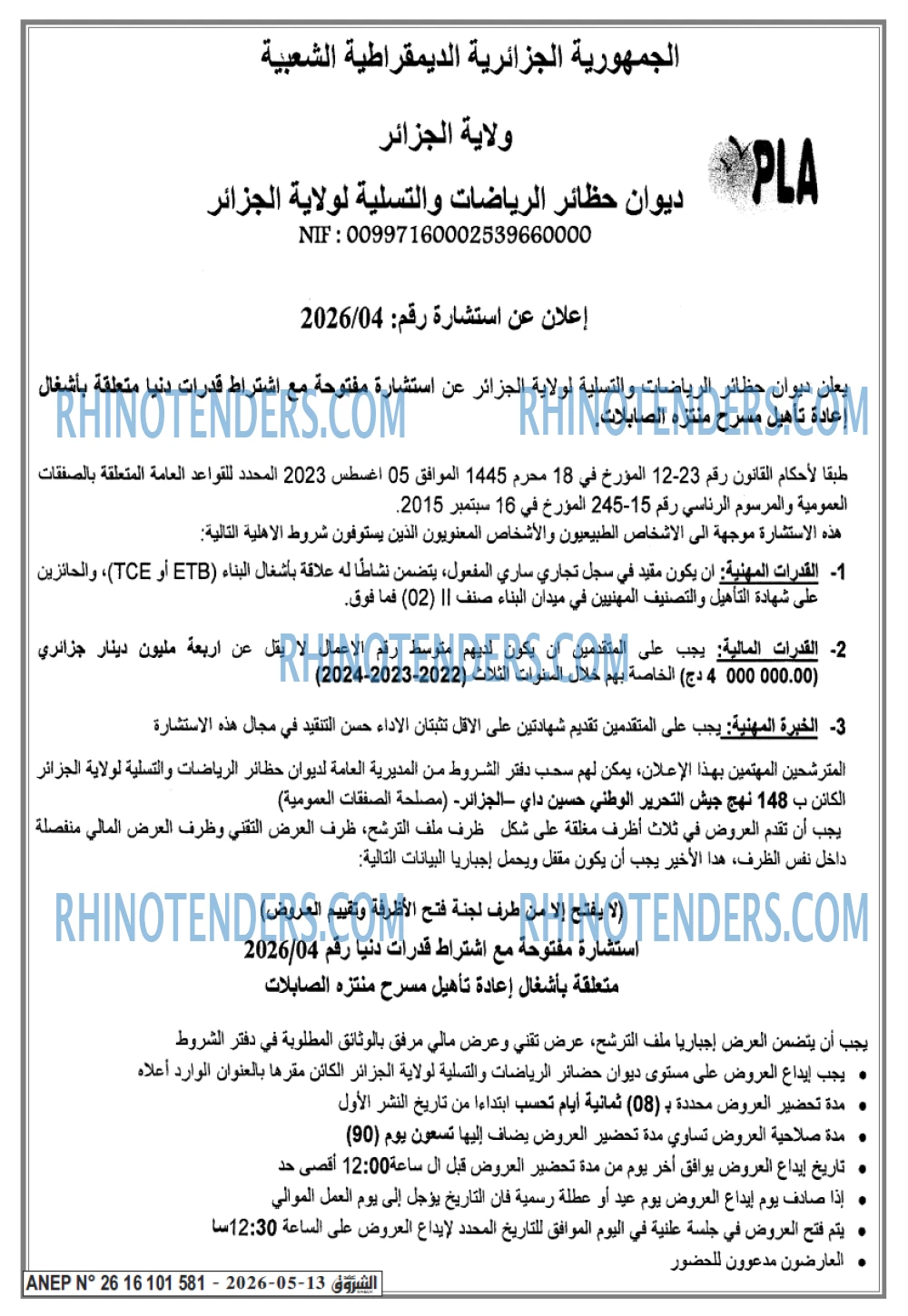 الشروق