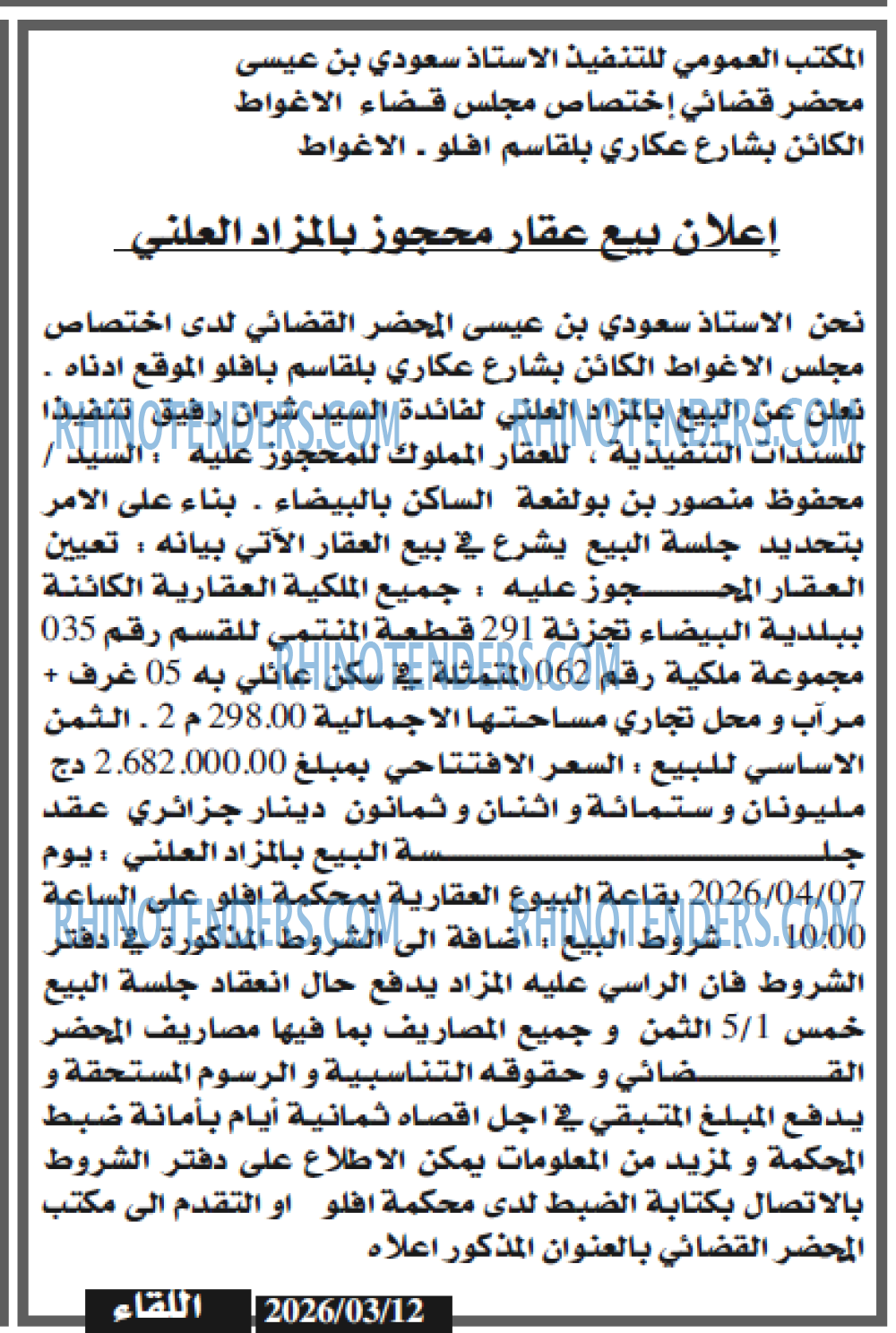 اللقاء