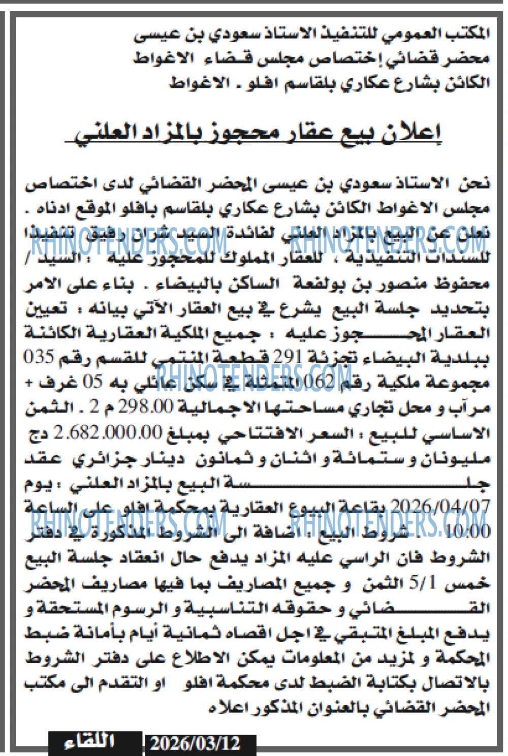 اللقاء