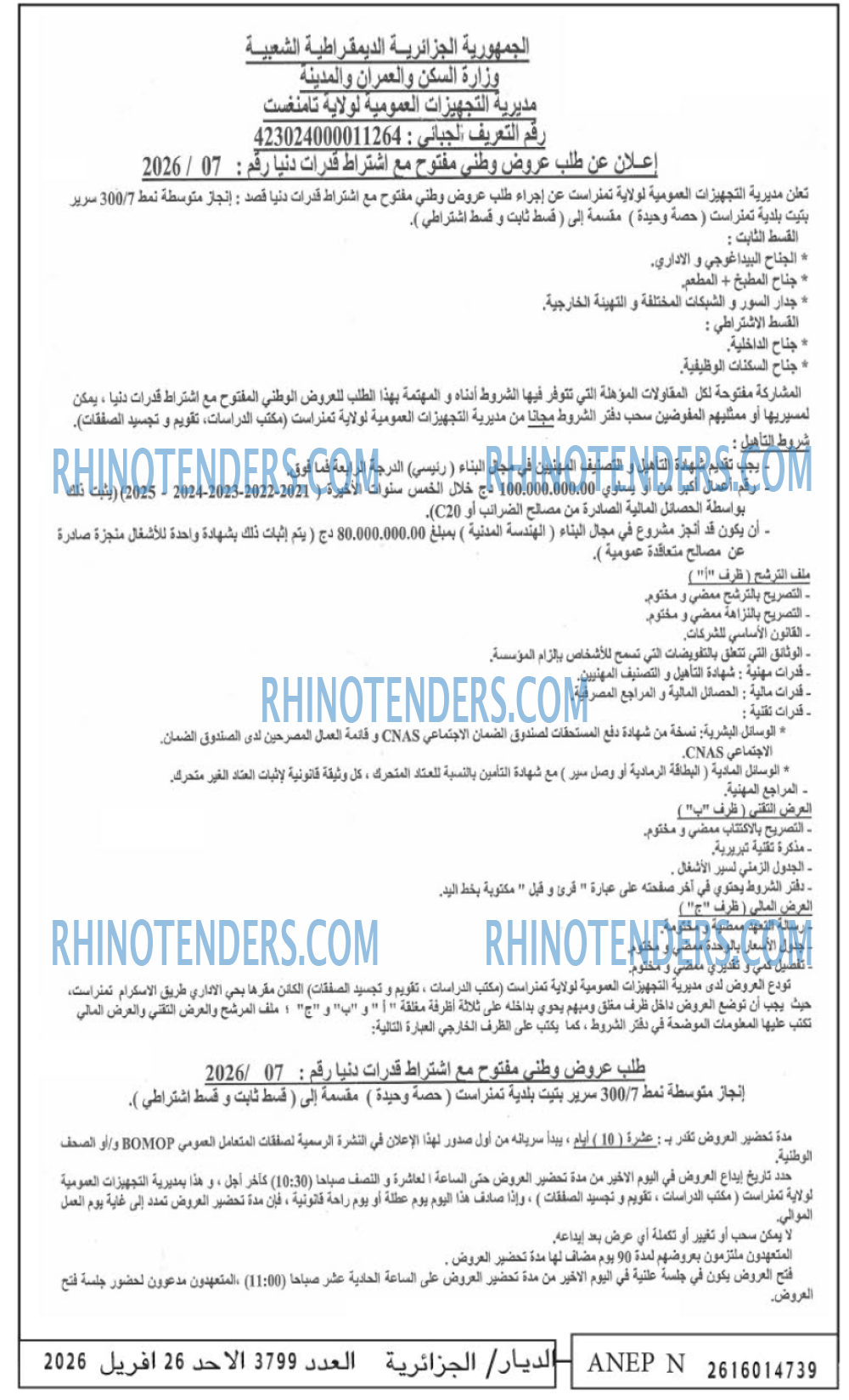 الديار