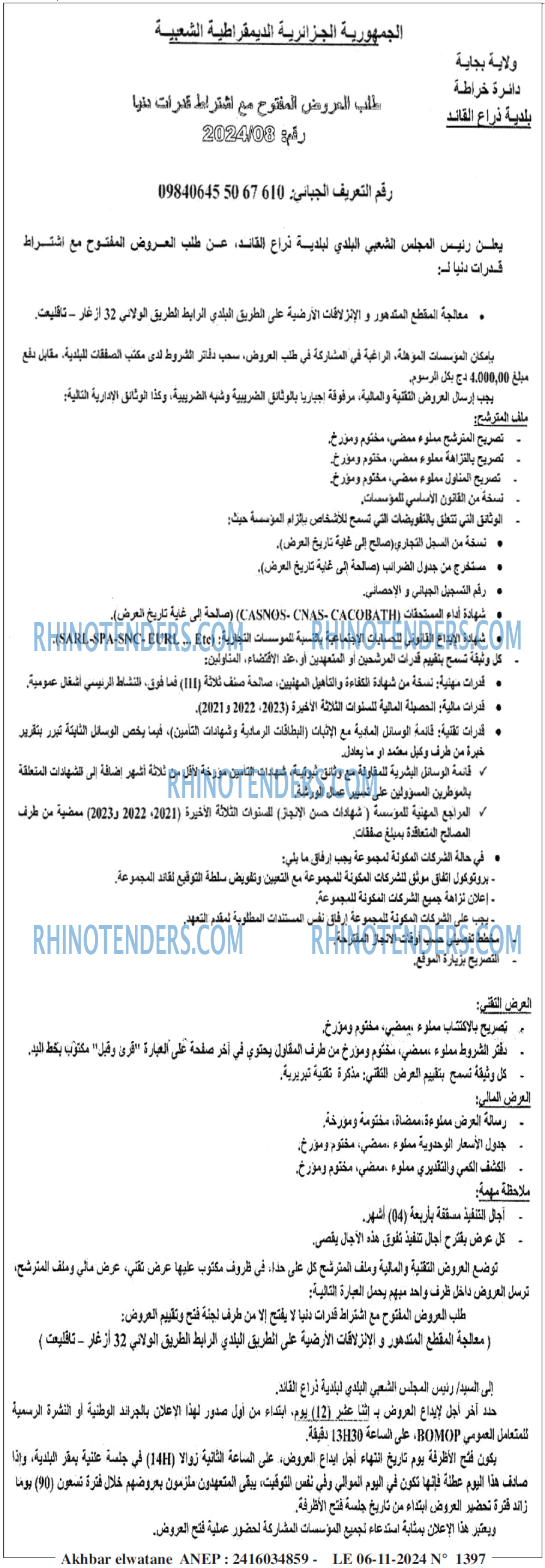 Akhbar Lwatan