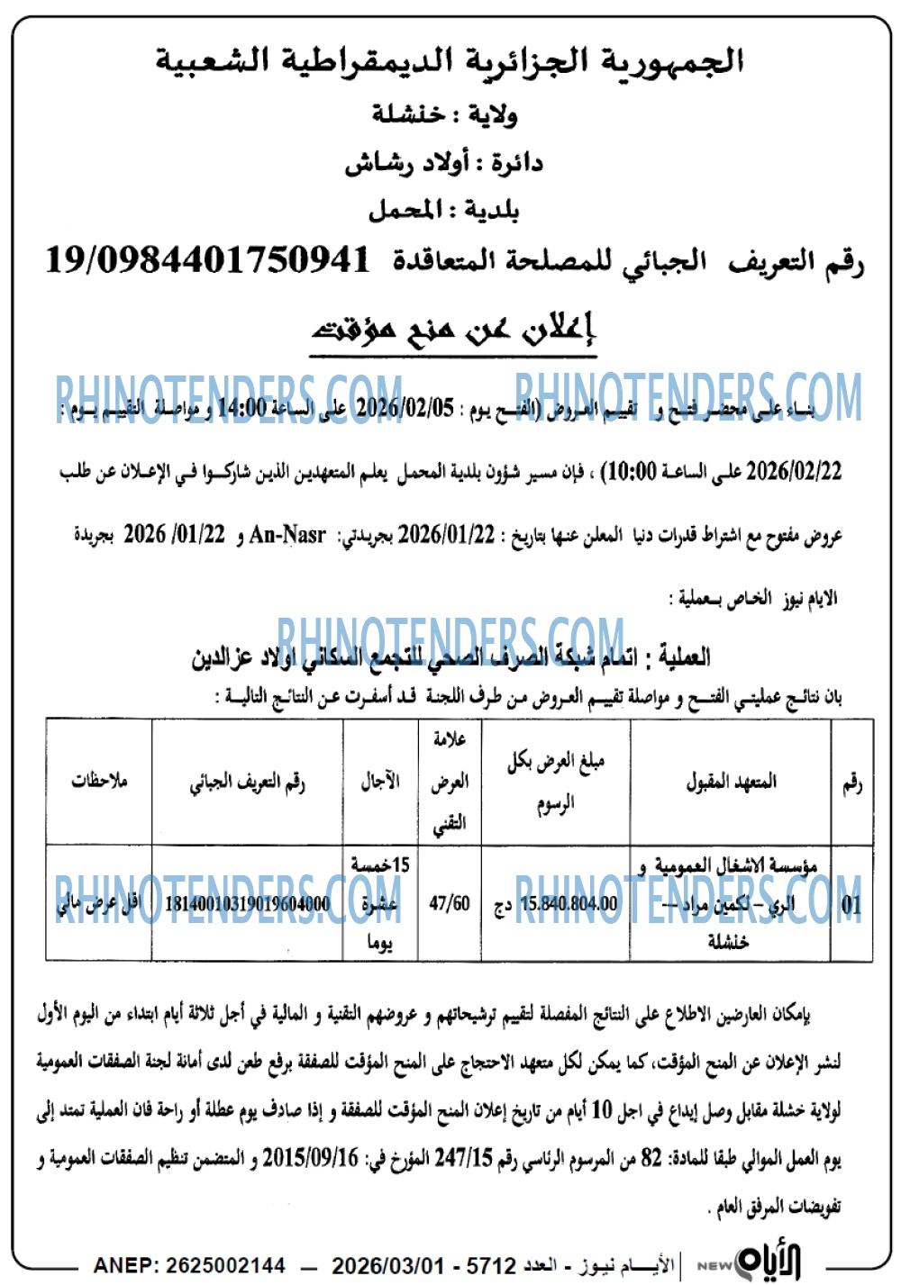 الايام