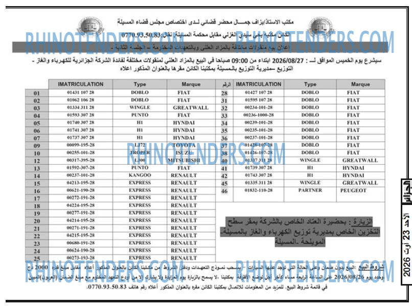 الجزائر