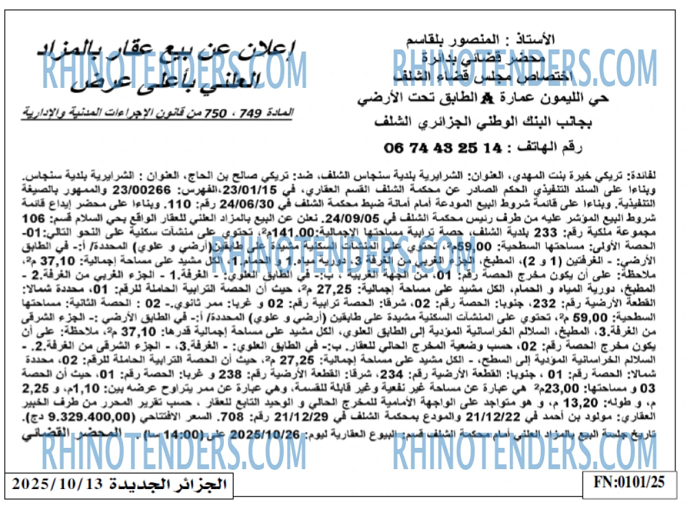 الجزائر الجديدة