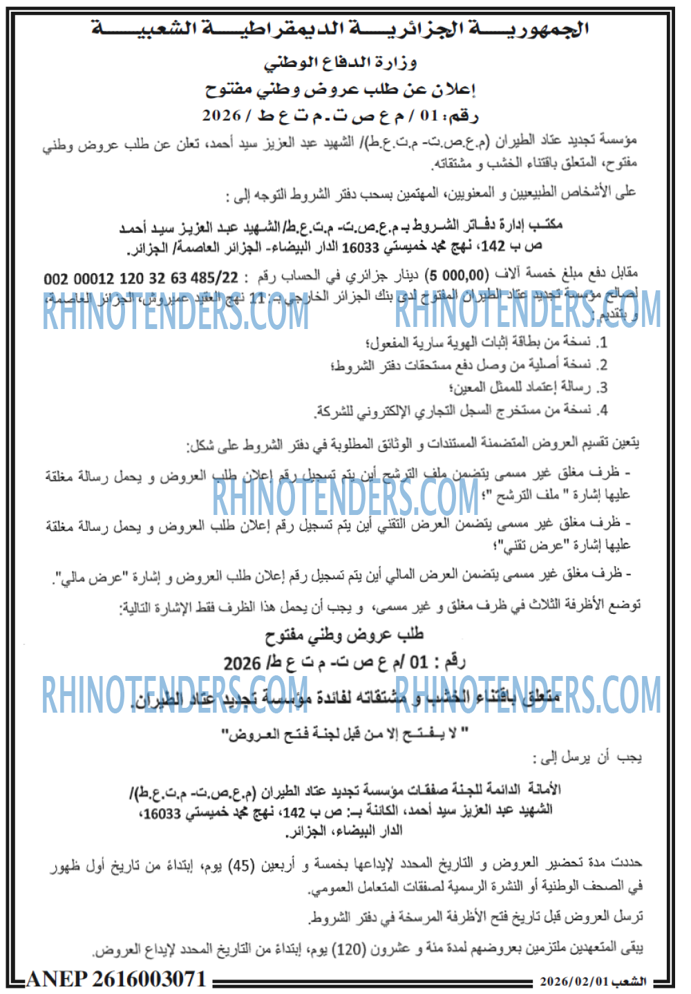 الشعب