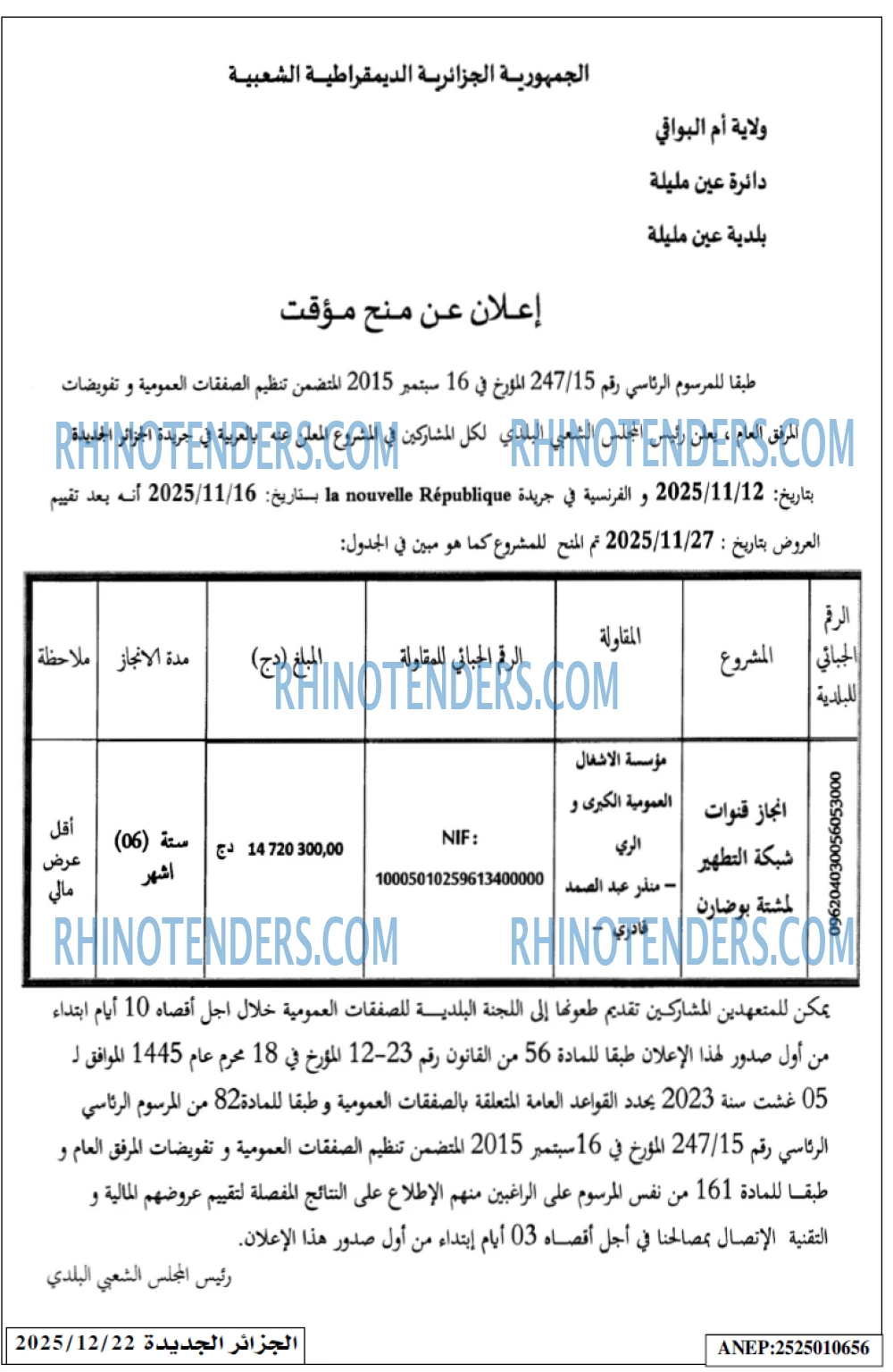 الجزائر الجديدة