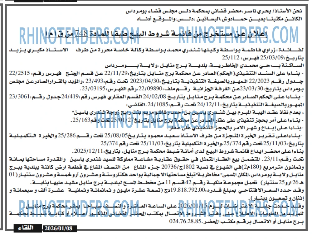 اللقاء