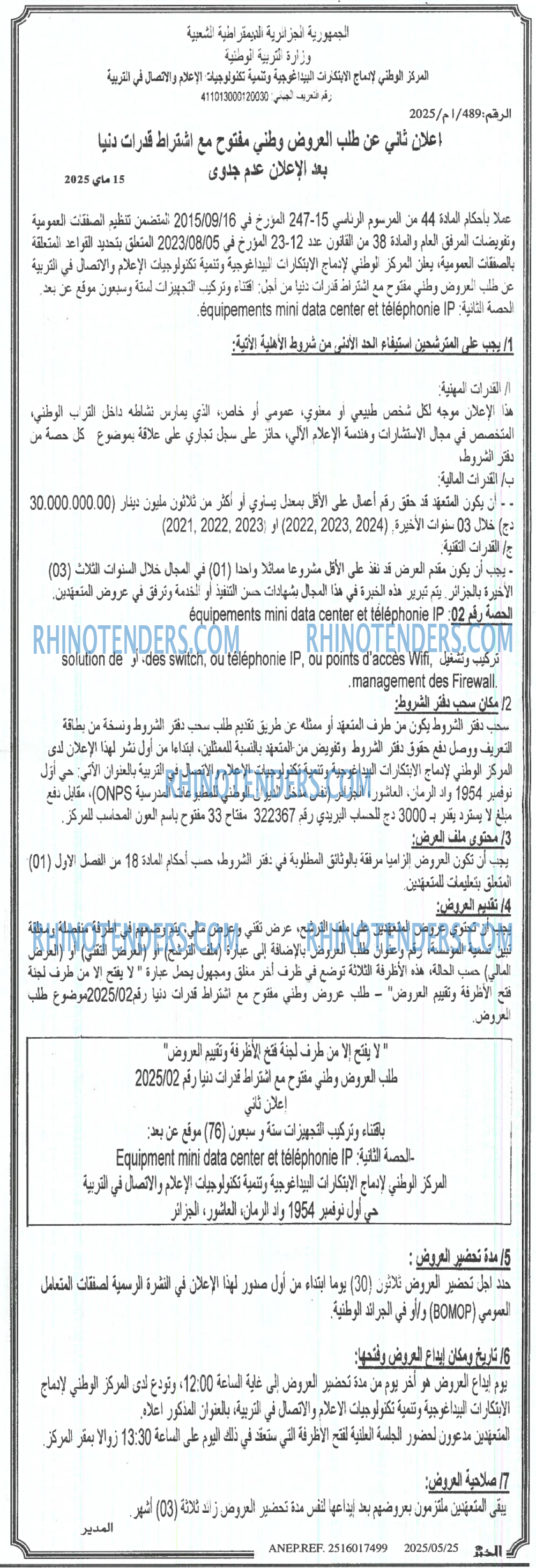 الخبر