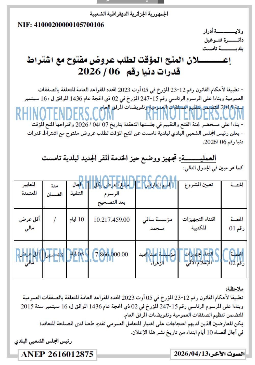 الصوت الاخر