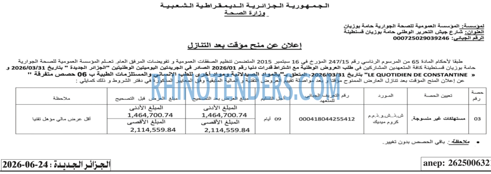 الجزائر الجديدة