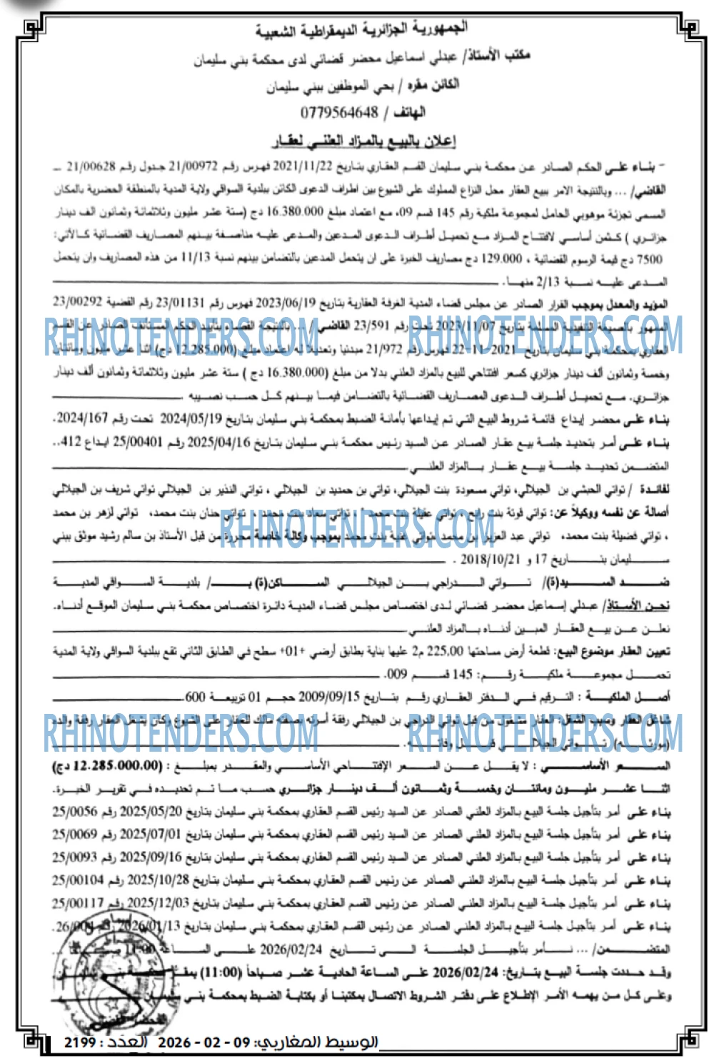 الوسيط المغاربي