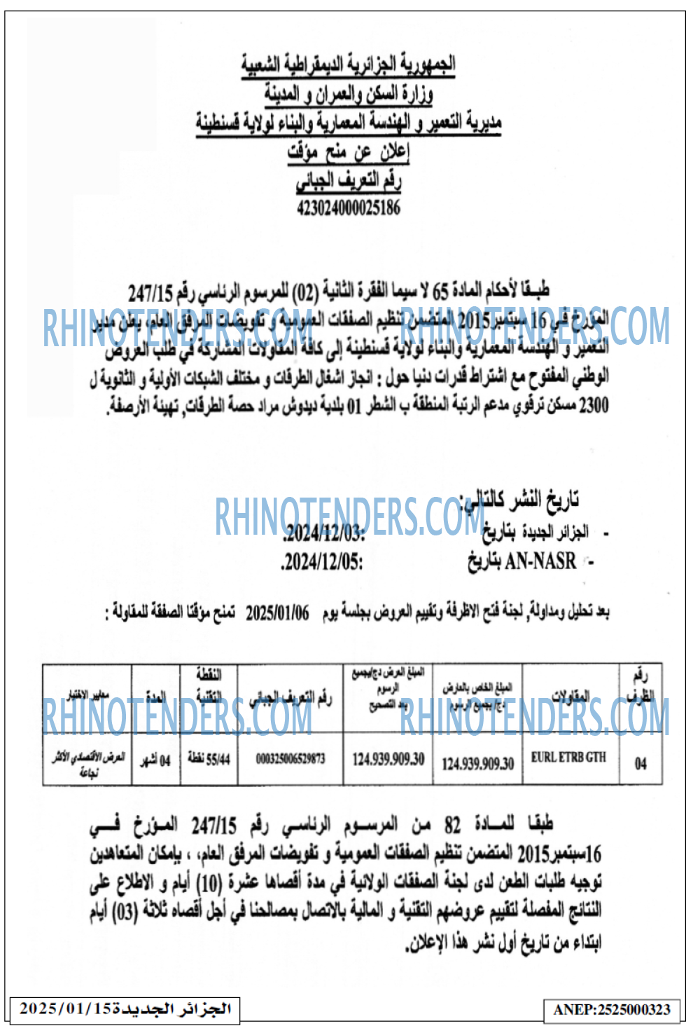 الجزائر الجديدة