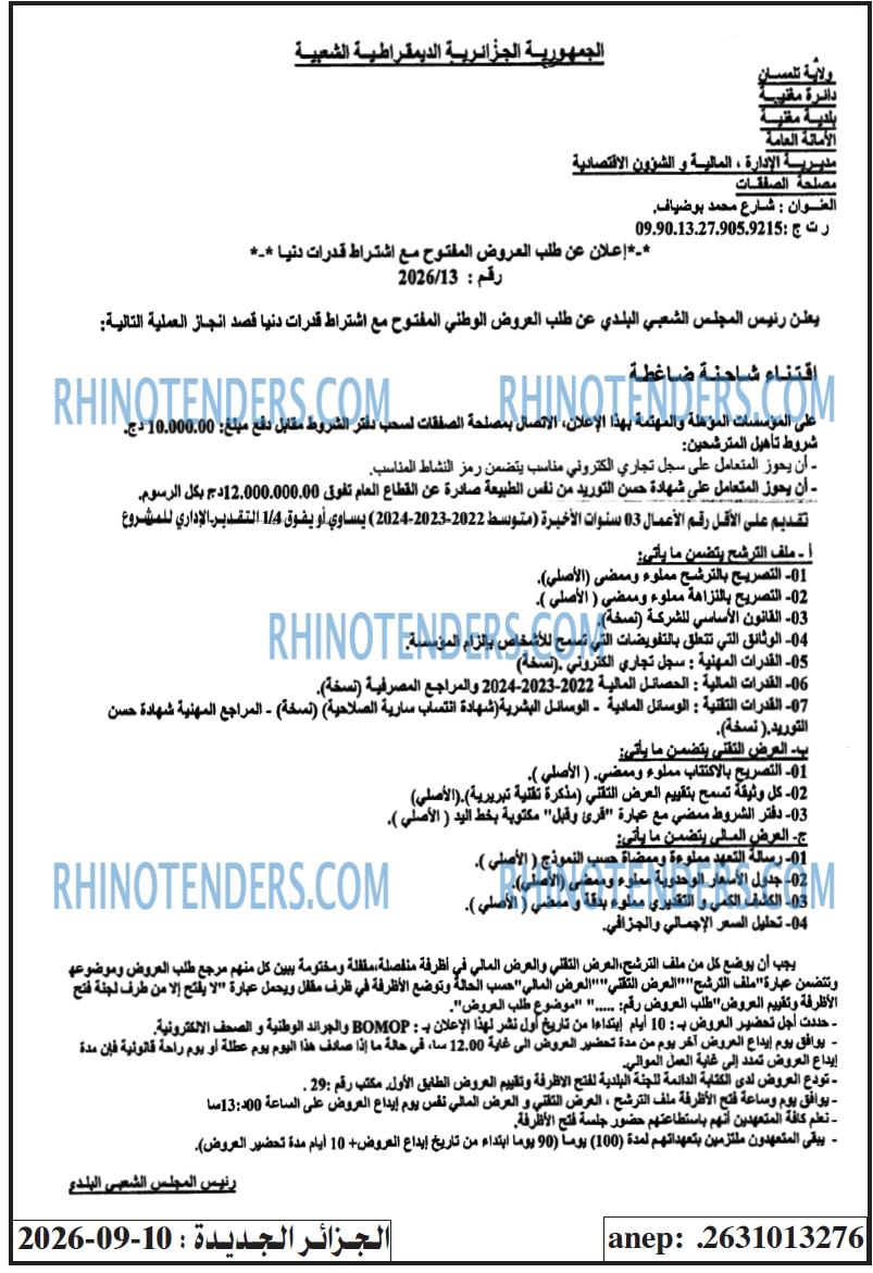 الجزائر الجديدة