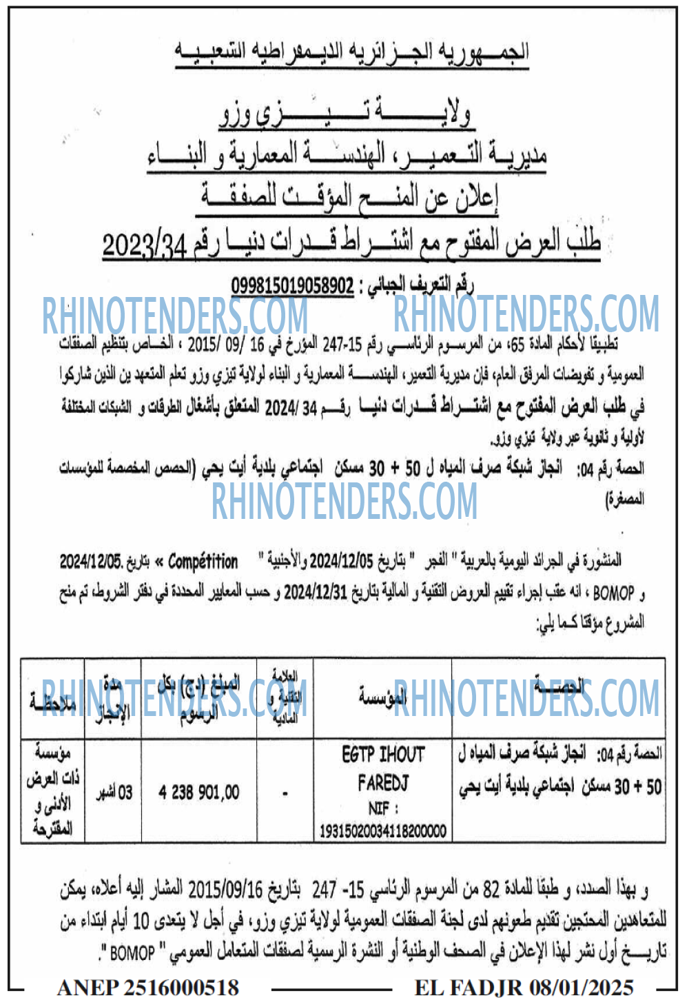 الفجر
