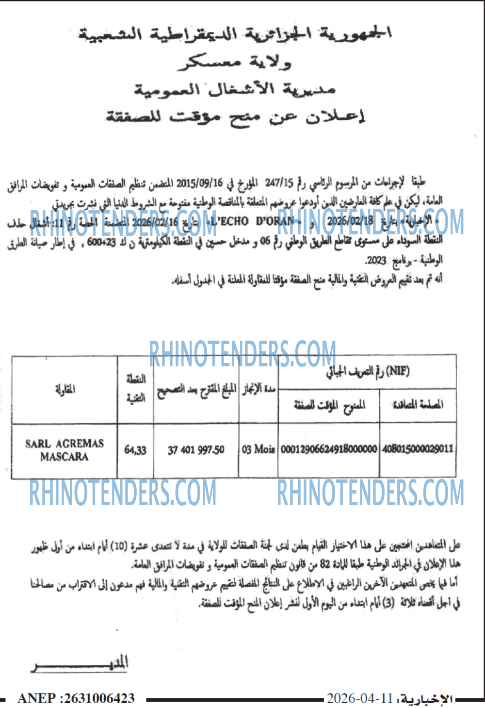 الاخبارية